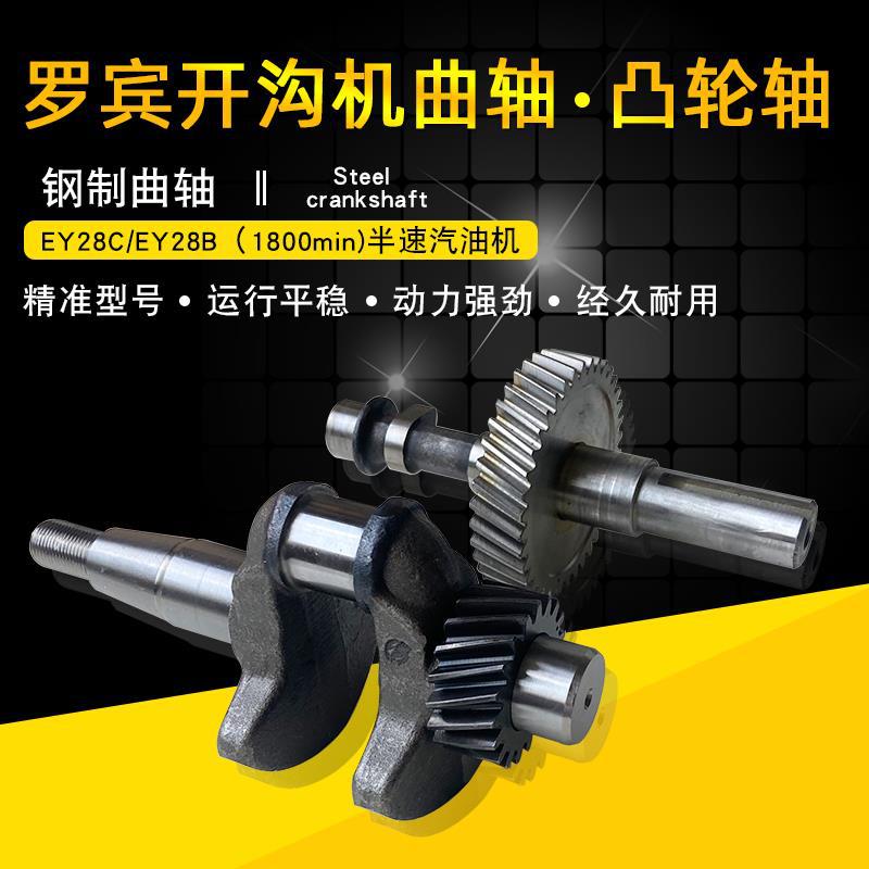 罗宾款汽油机微耕机曲轴凸轮轴
