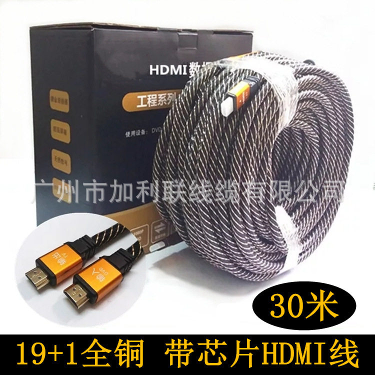 工程级19+1正标全铜30米HDMI高清线电脑投影仪广告屏连接线