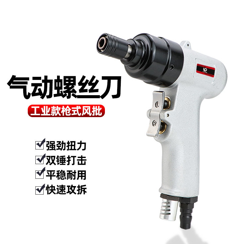 速豹气动风批螺丝刀工具6HSP风动改锥起子枪式工业级气钻