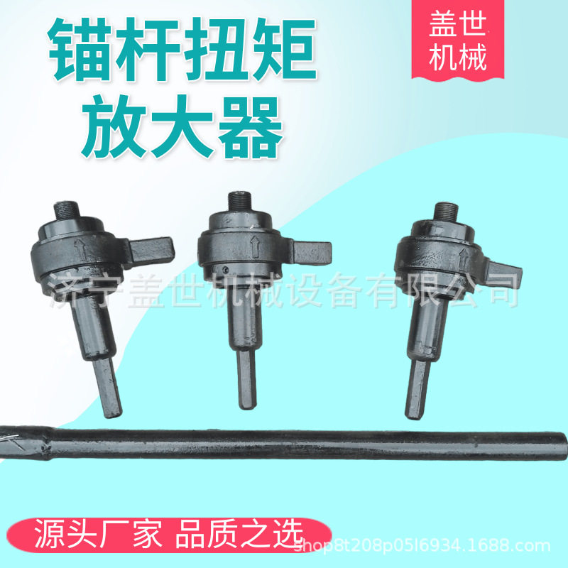 矿用锚杆扭矩放大器便携式5倍8倍10倍扭矩倍增器配套筒增扭器