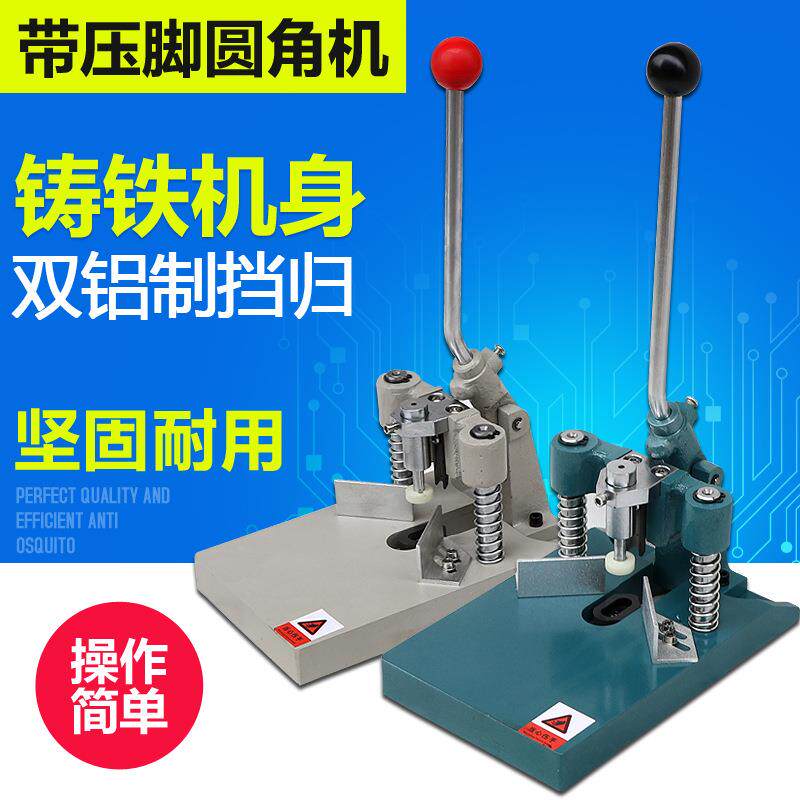 宝预铸铁款手动圆角机标配双刀R6/R10切pvc名片吊牌倒角机切角机