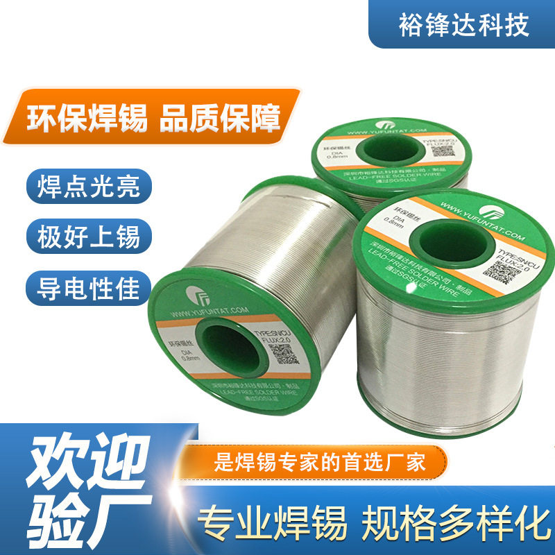 环保焊锡丝Sn99.3Cu0.7无铅锡线含松香药芯ROSH2.0 RECH 欧盟标准
