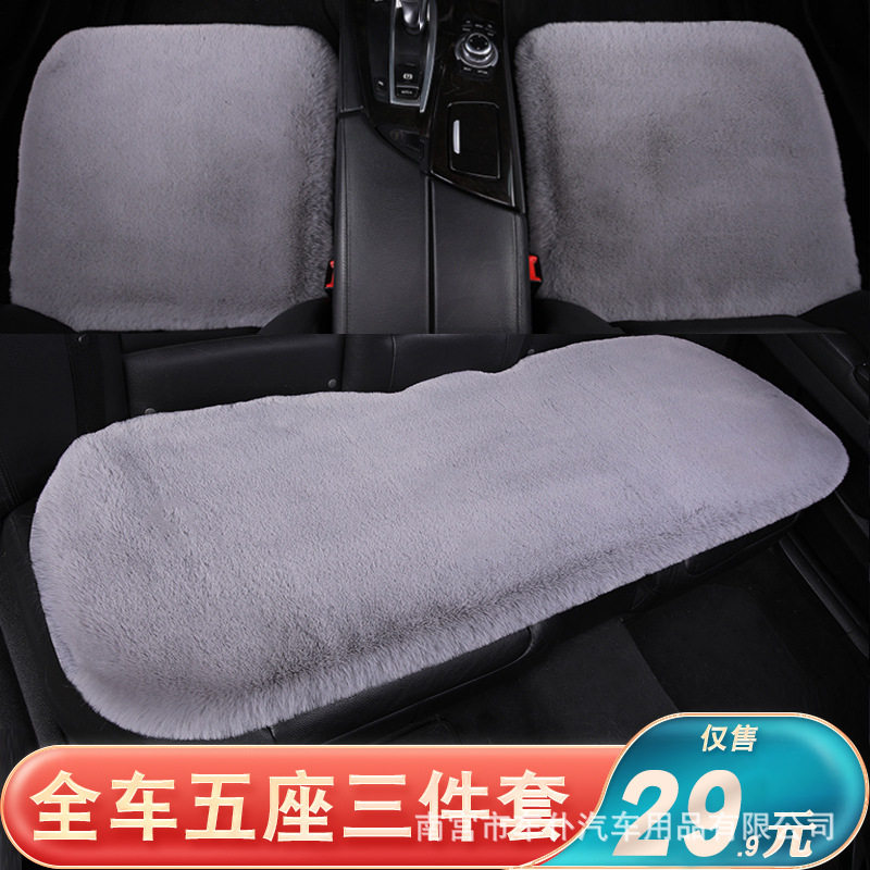 冬季毛绒加热保暖汽车座垫三件套