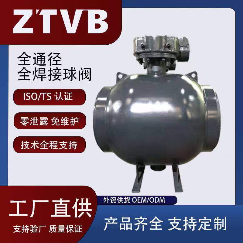 浙泰全焊接阀门批量订置Q61手动全通径焊接球阀供暖PTFE软密封
