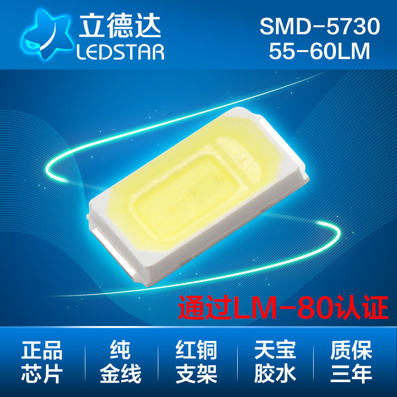 LED5730暖白光贴片灯珠超亮