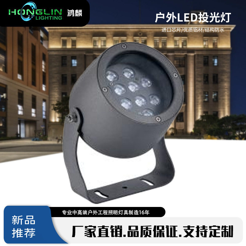 LED户外结构防水酒杯型投光灯24W投光灯七彩/单色1800-6000K/RGB