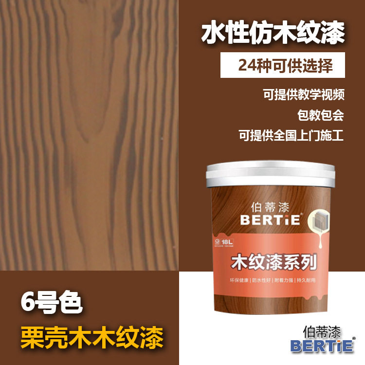 6号棕栗壳色仿木纹艺术漆栗色绿色金属