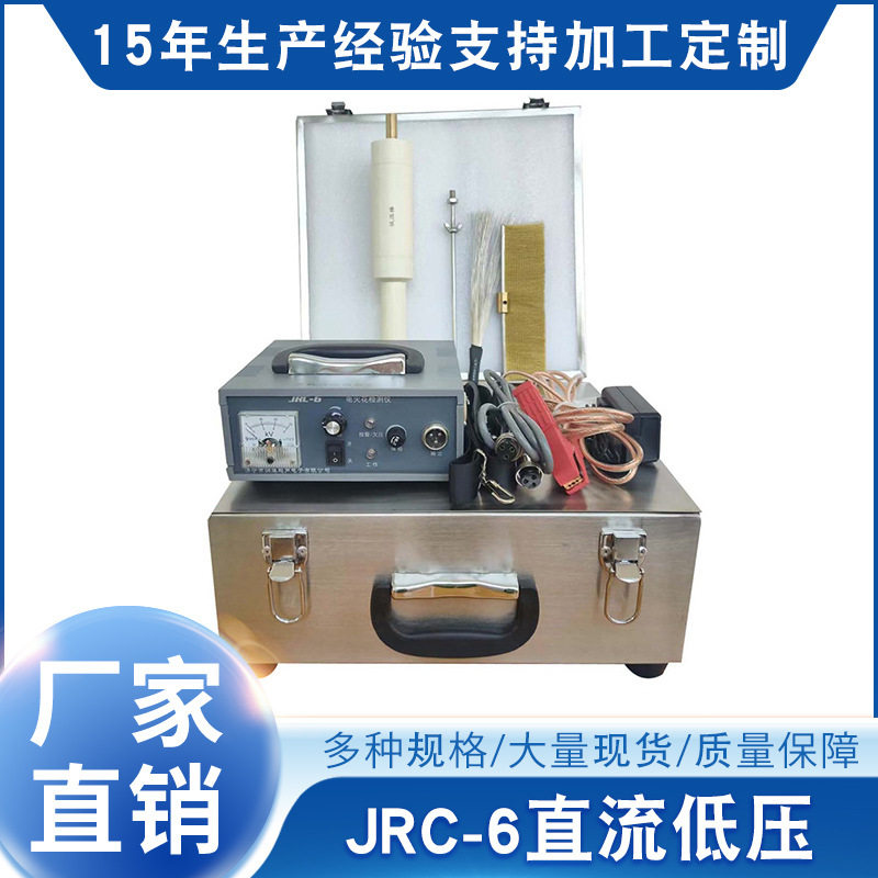 电火花便携式检漏仪JRC-6直流低压 检漏仪 电火花便携式 包邮