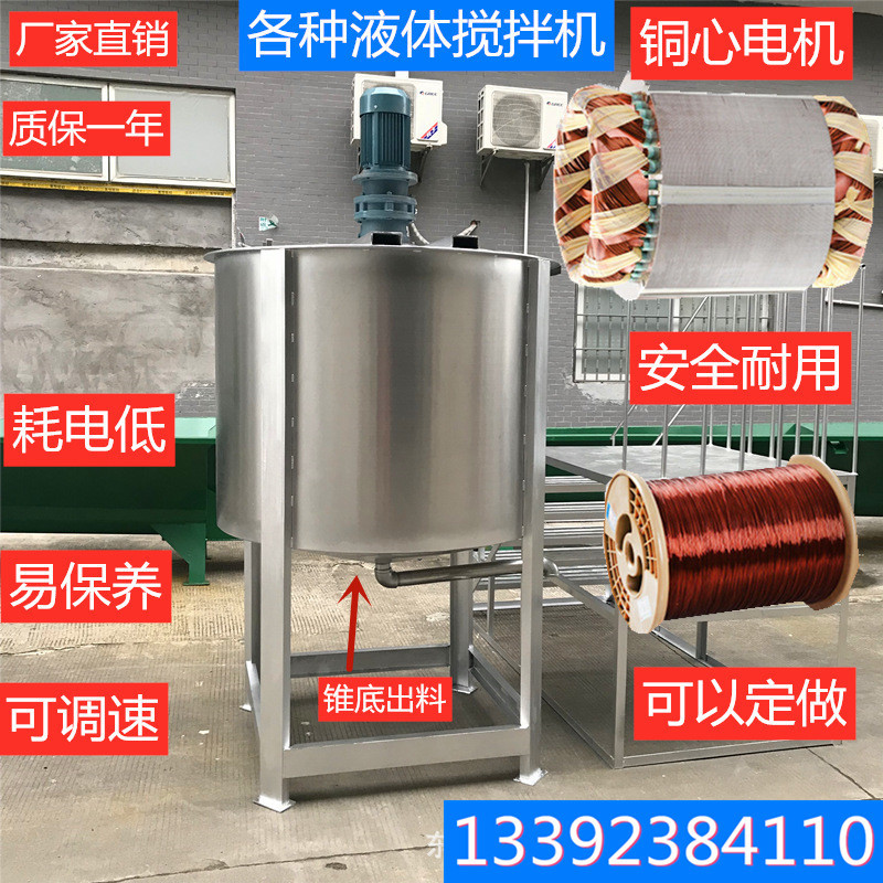 温州不锈钢大型液体搅拌机 加热液体搅拌机厂家108胶水搅拌锅炉