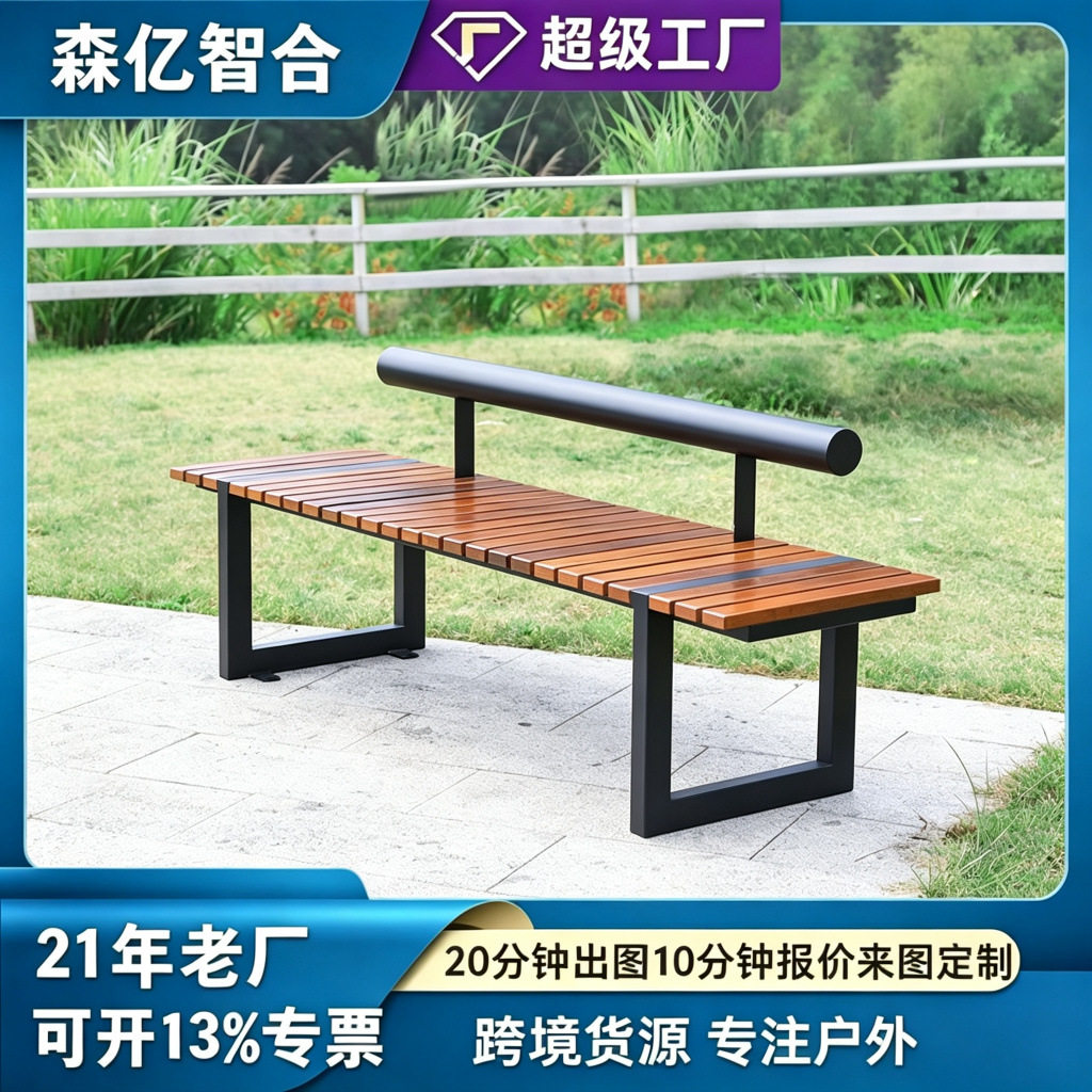 公园椅户外长椅不锈钢实木座椅长凳庭院小区广场景区坐凳带靠背图片