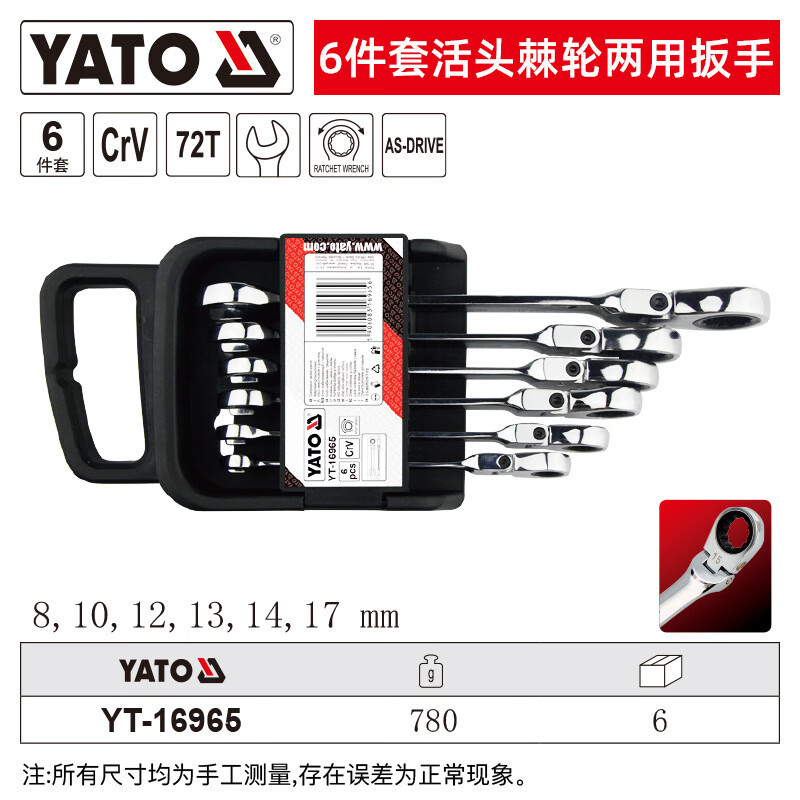 易尔拓 YATO活头棘轮两用扳手套装组套 6件套YT-16965