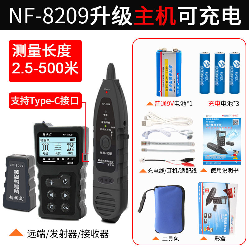 精明鼠NF-8209抗干扰寻线仪