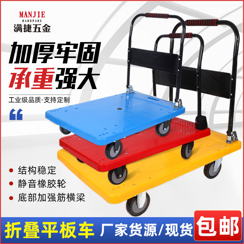 塑料平板手推车厂家拉货物流小推车折叠搬运家用吹塑板车工具车