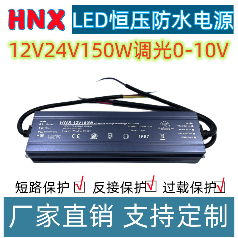 可控硅调光电源100W150W200W300Wled恒压0-10V防水PWM驱动电源
