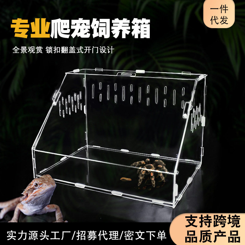 厂家直销亚克力芦丁鸡饲养箱爬虫爬宠乌龟蜥蜴宠物螳螂透明饲养盒