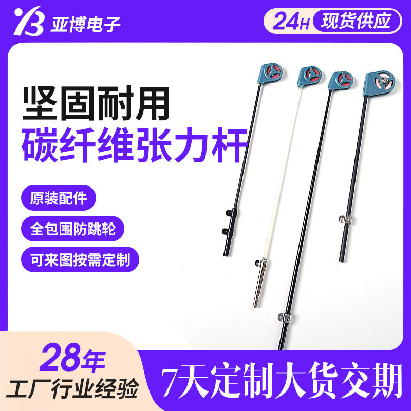 定制张力杆碳纤维张力臂稳定绕线机配件伺服张力杆马达绕线张力器