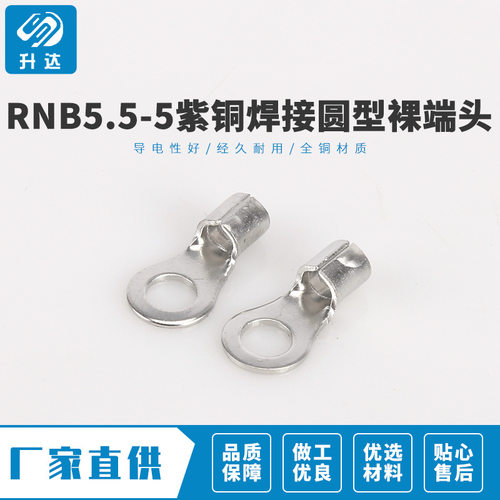 RNB5.5-5紫铜焊接圆型裸端头冷压端子1000只装