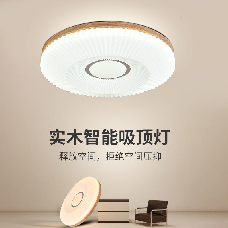 现代简约智能吸顶灯超薄led圆形实木房间卧室客厅灯日式原木灯具