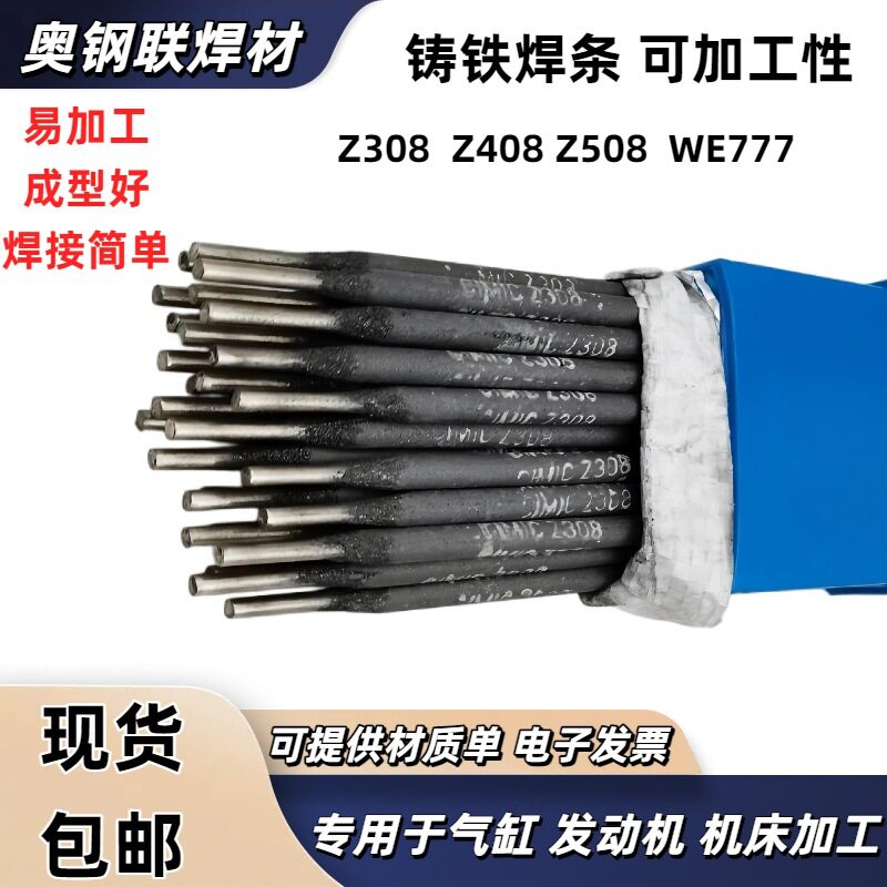 Z208生铁铸铁焊条铸铁球磨铸铁Z308/WE777纯镍铸铁焊条2.5 3.2mm
