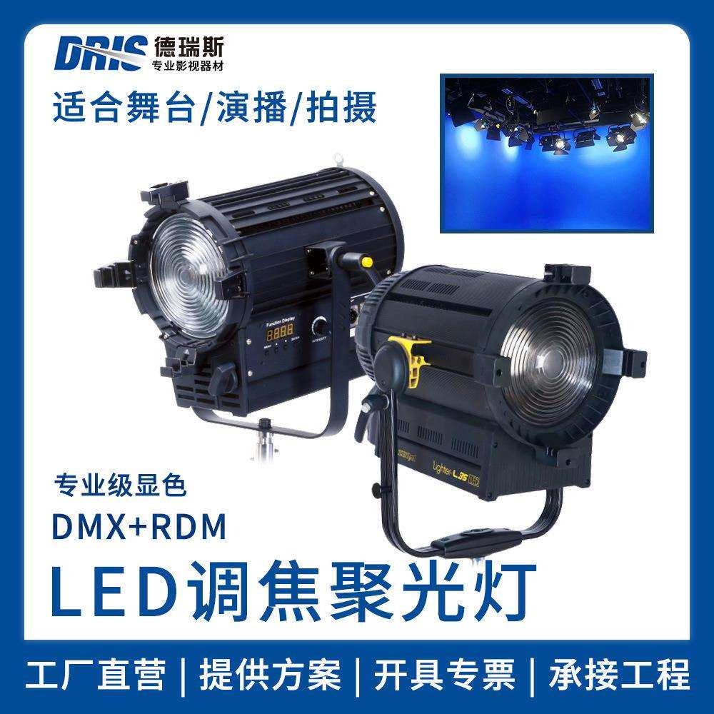 LED调焦聚光灯双色温200W300W100W影视灯舞台直播间演播室补光灯