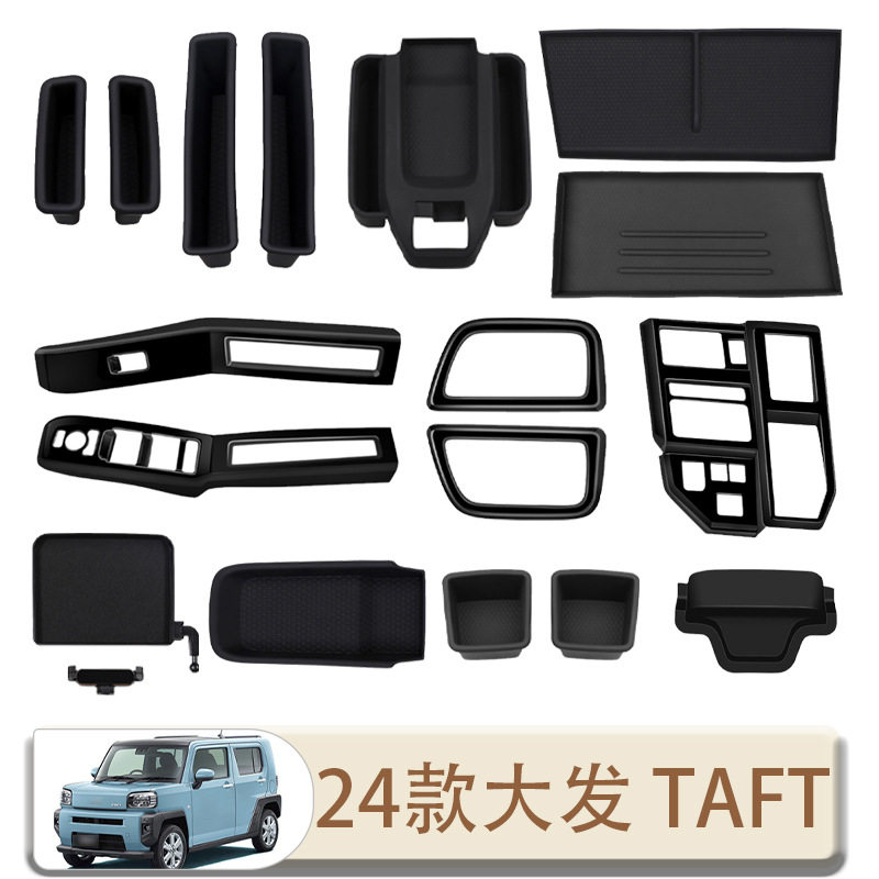 适用24款大发DAIHATSU TAFT储物盒车窗升降内拉手框防磕排挡装饰
