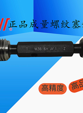 成量螺纹塞规牙规通止规M90M95M100X6X4X3X2X1.5 6H量规
