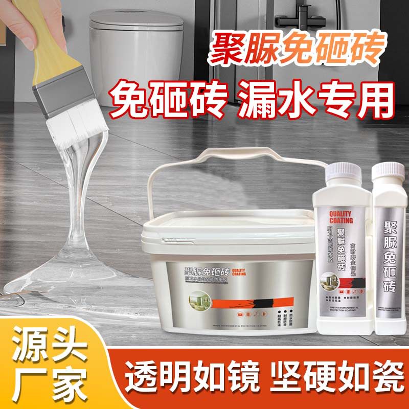 源头厂家聚脲免砸砖涂料厨卫屋顶防漏水材料环保无异味