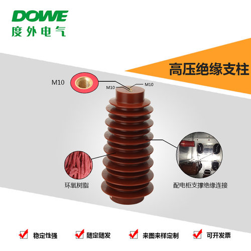 35KV支柱绝缘子ZJ-35Q/145*320高压绝缘子环氧树脂绝缘支柱