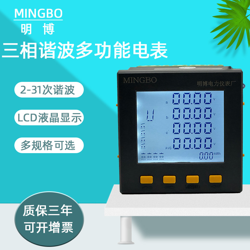 供应三相谐波多功能电表液晶显示电力监测电能表2-31次智能数显表