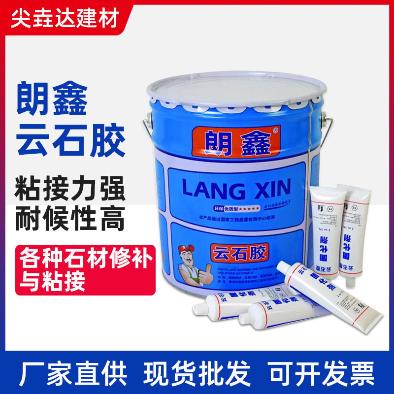 朗鑫云石胶大理石修补环氧胶