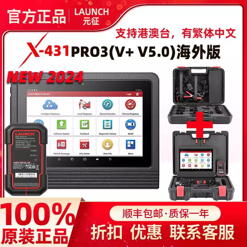 元征PRO3V+5.0全球版检测仪