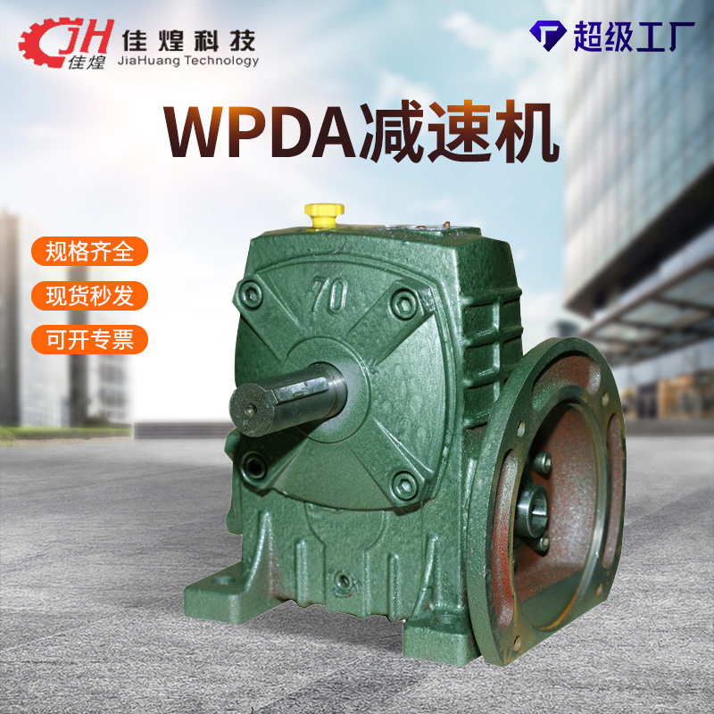 佳煌WP系列减速机蜗轮蜗杆小型减速器涡轮变速齿轮箱减速机大全
