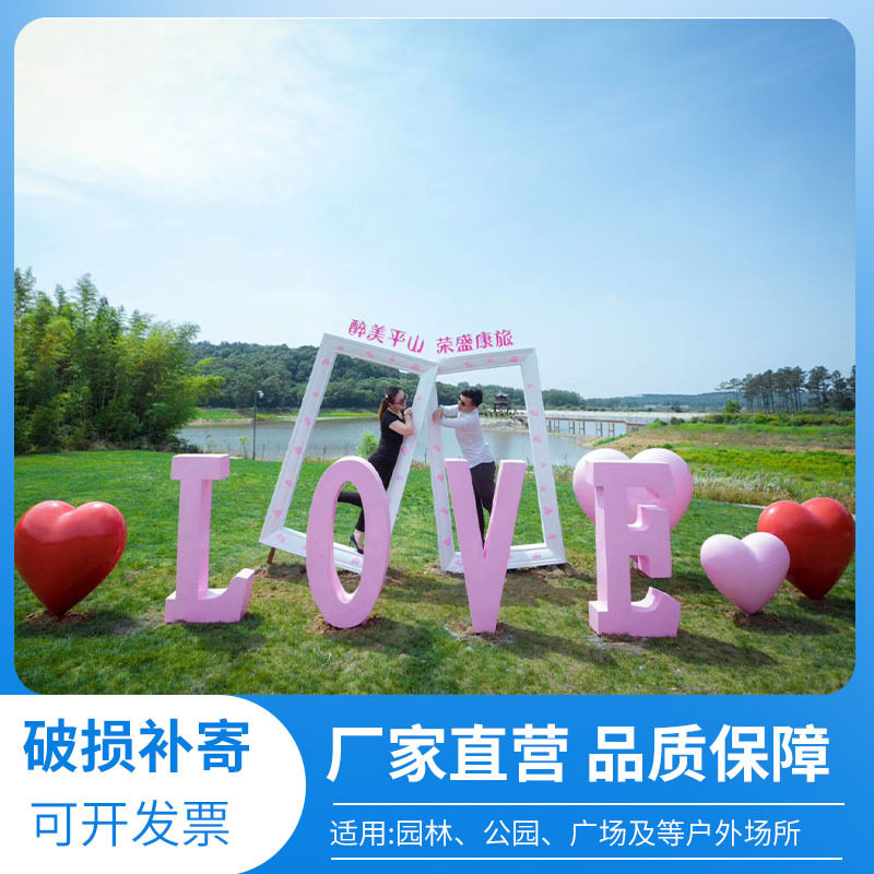 景区网红打卡相框户外拍照摆件LOVE爱心布置装饰景观雕塑婚礼道具