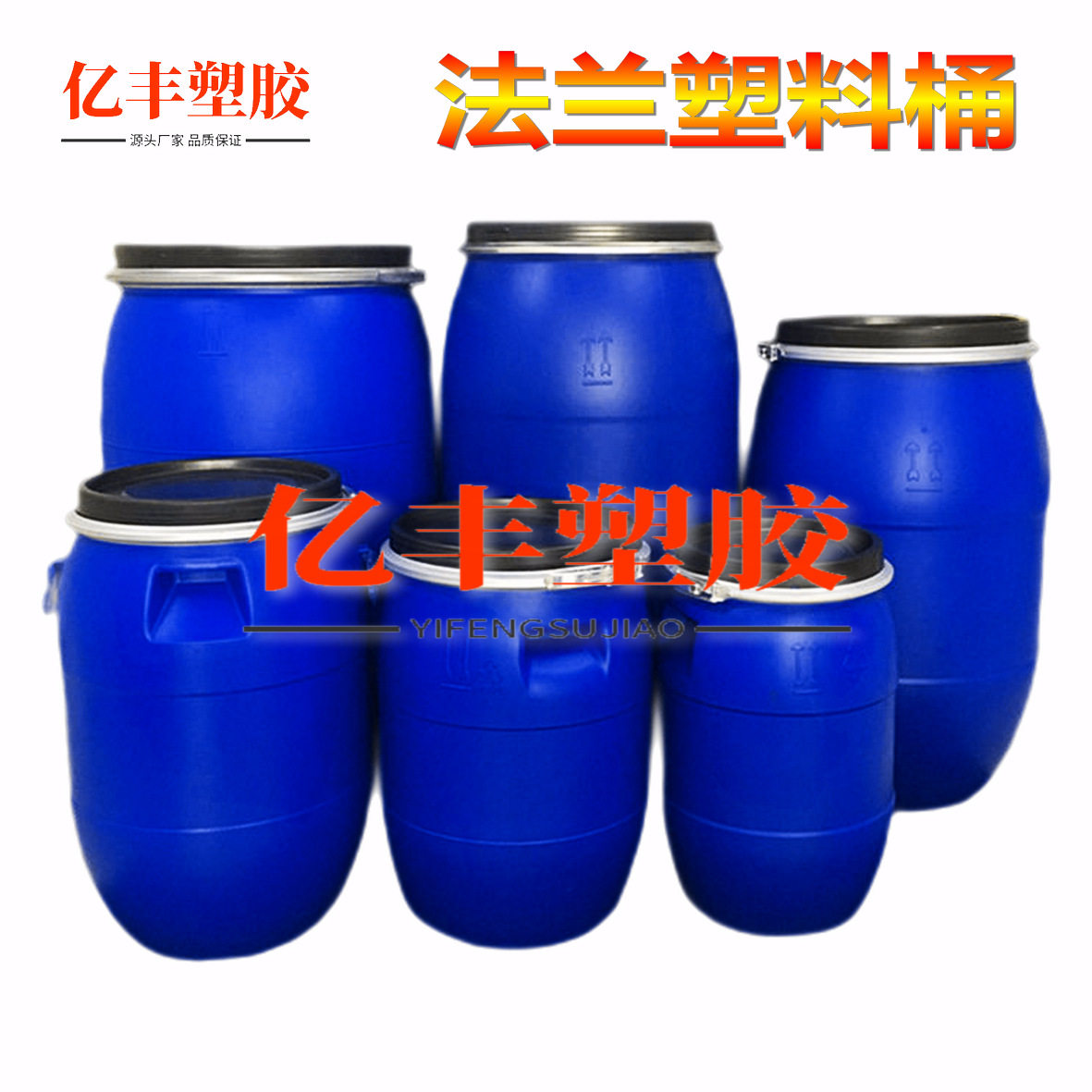 30L50L120升200KG法兰抱箍桶塑料化工桶铁箍包装罐大口塑胶涂料桶