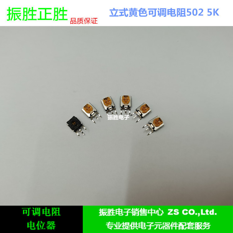 立式可调电阻 5K 黄色可调502 可变微调电位器一包500个