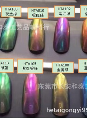 环保工艺品辅料 HTA100金橙绿变色效果漆角度变色 彩绘模型专款
