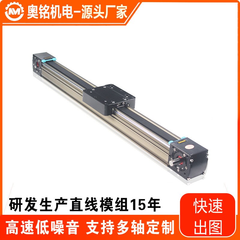 东莞奥铭同步带直线模组自动包装喷码贴标机往复导轨高速模组滑台