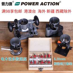 普力捷修边机铣刀套装电木铣倾斜压入式偏置底座开槽修边锣刀