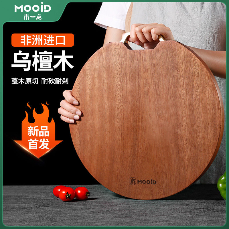 MOOiD木一点圆形乌檀木菜板家用实木砧板厨房双面切菜板木质案板