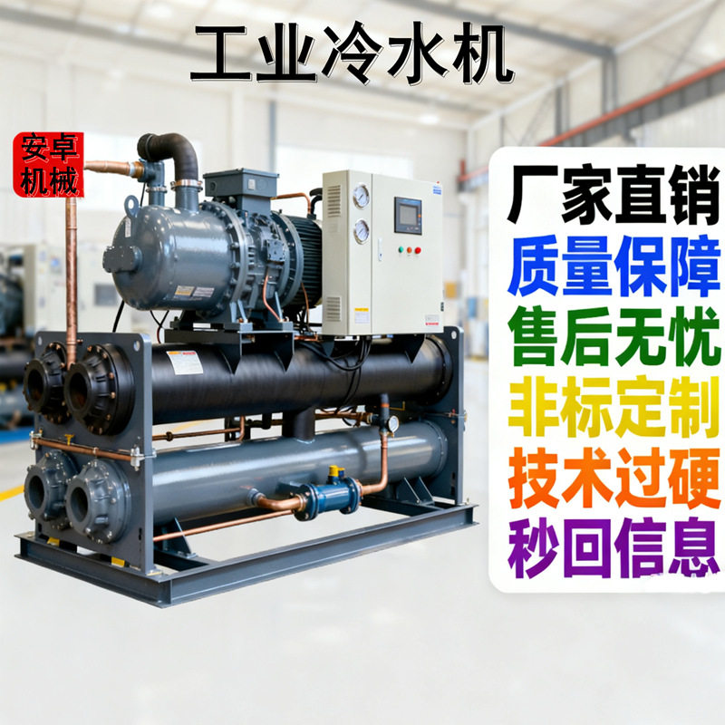 螺杆冰水机水冷式可变频东莞厂家工业节能冷却循环降温螺杆机制冷