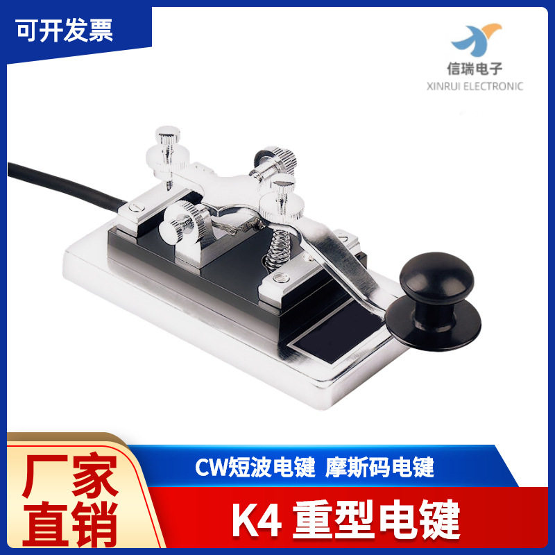摩尔斯K4重型电键 短波电台 无线电爱好者练习器 银色