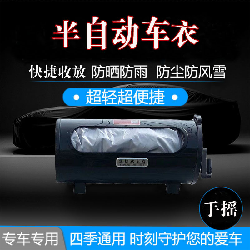 四季通用半自动车罩收纳神器
