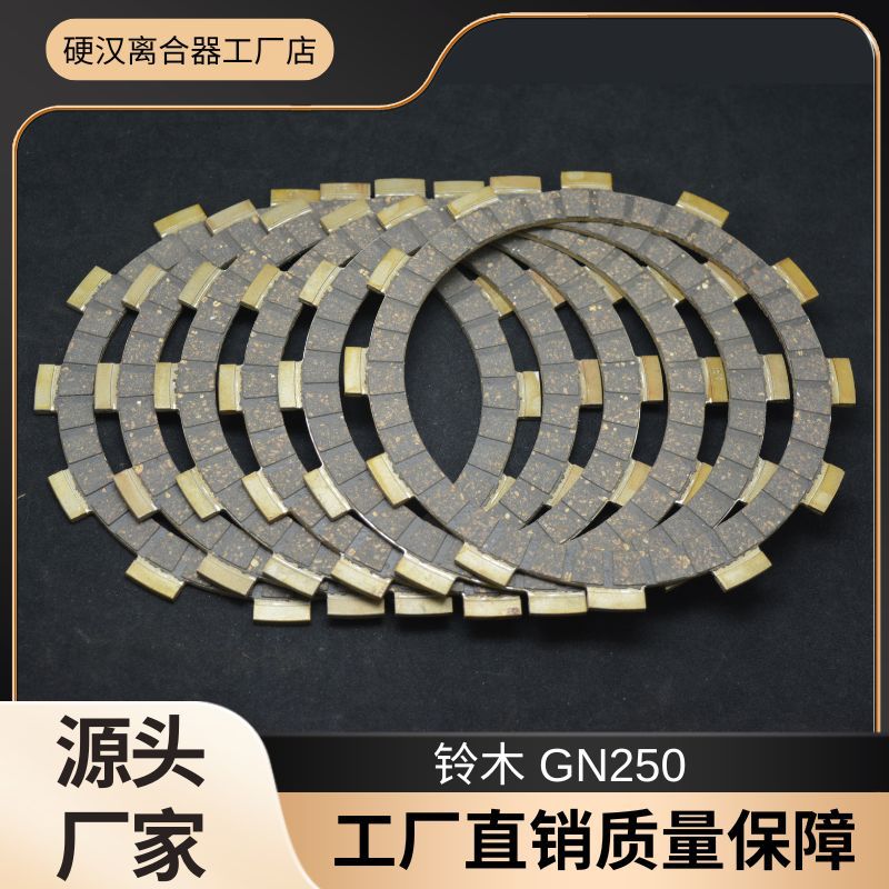 适用铃木GN250WJ250DR250SVL250摩托车离合器片摩擦片组合6P