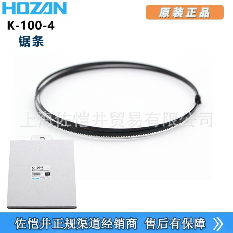 日本原装正品 HOZAN/宝山 K-100-4锯条 K-100台式带锯用