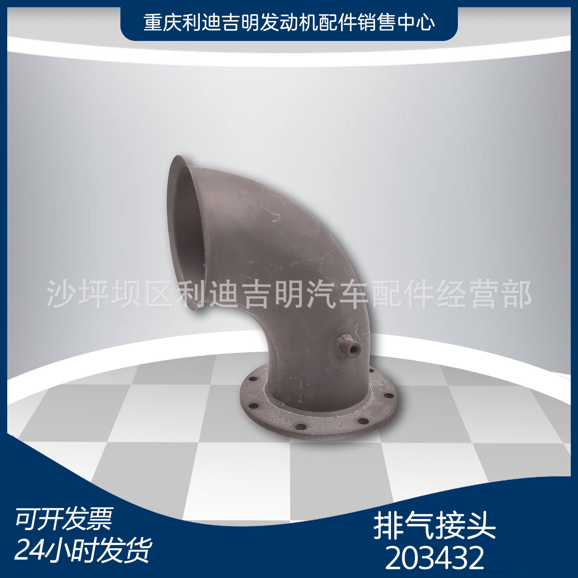 厂家直销203432排汽接头NT855船舶柴油发动机配件