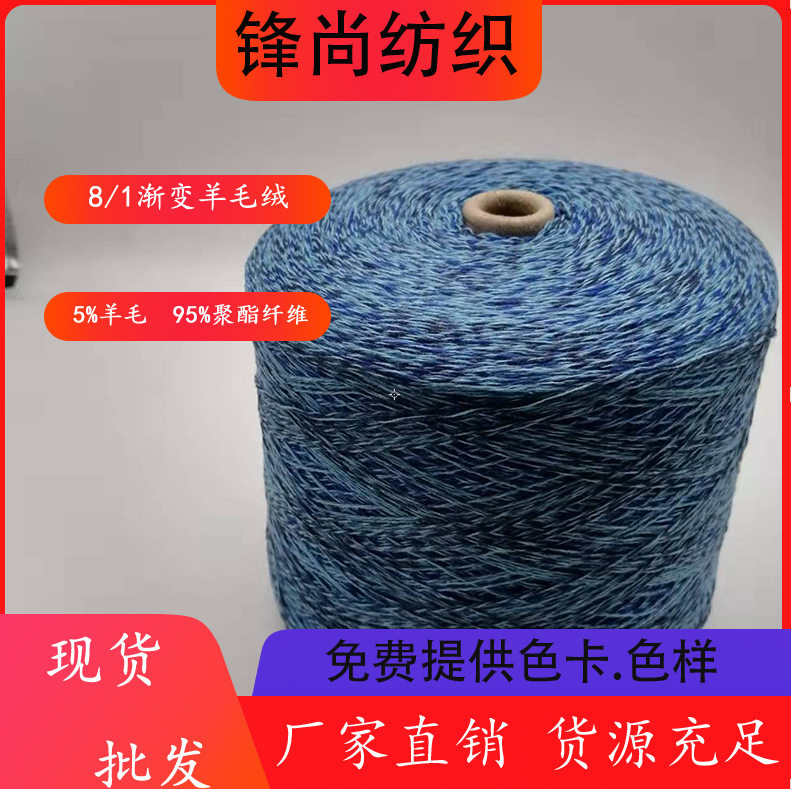 8/1支渐变羊毛绒粗手编织现货彩虹色纺羊毛纱线大量批发花式