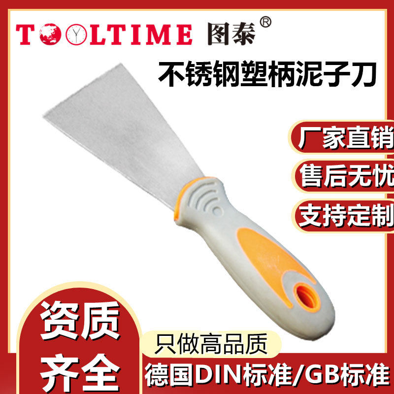 TOOLTIME图泰不锈钢塑柄泥子刀防磁加厚油灰刀铲刀刮刀抹刀腻子刀