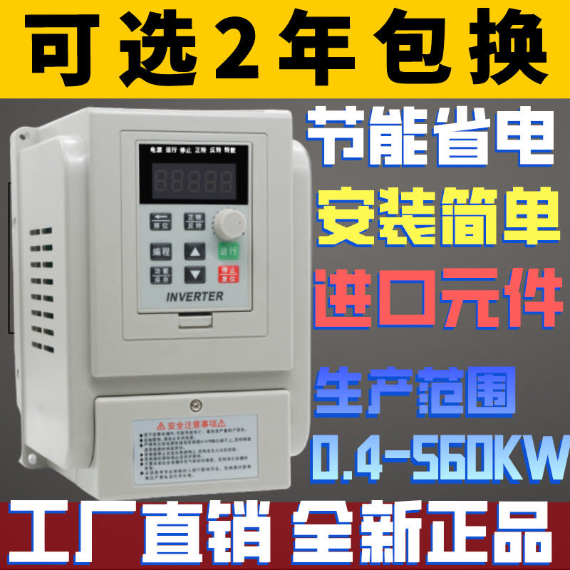 变频器0.75kw1.52.23.745.57.511单相220三相380v电机调速