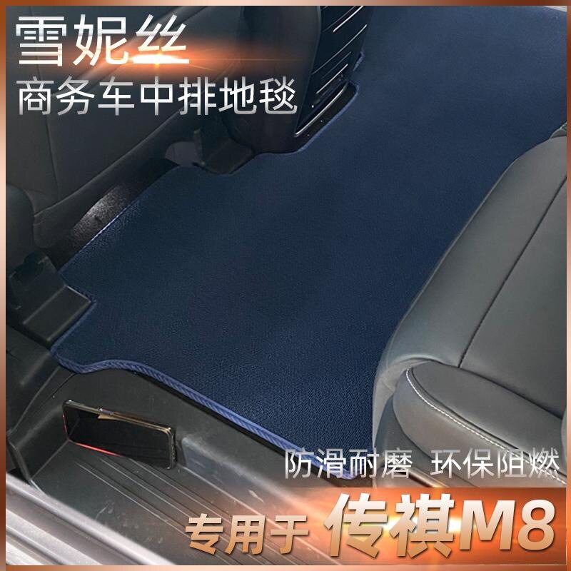 适用于广汽传祺m8/gm8宗师版二排防水防滑中排商务车迎宾专用脚垫