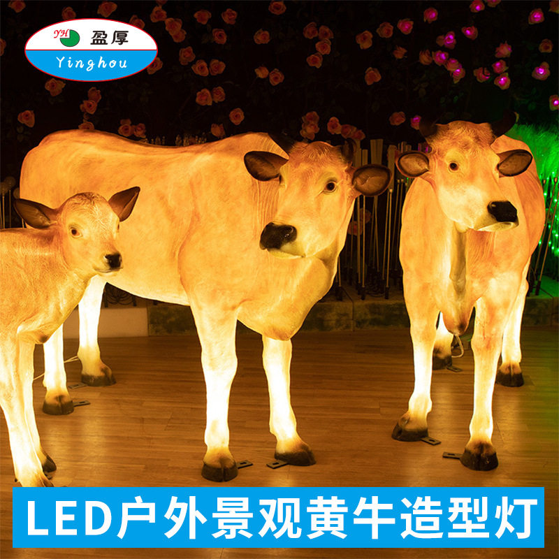 黄牛造型灯LED户外防水动物灯光公园广场大型游乐场景观装饰灯